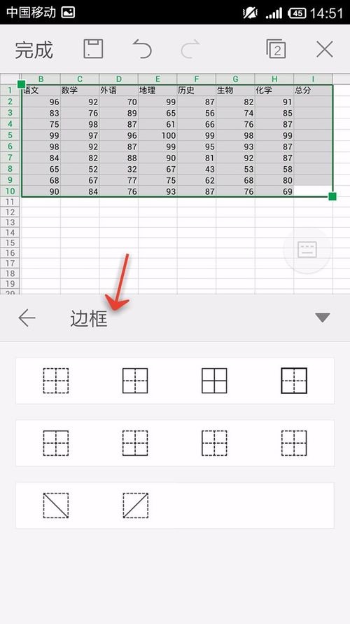 WPS Office APP表格設置邊框的操作步驟