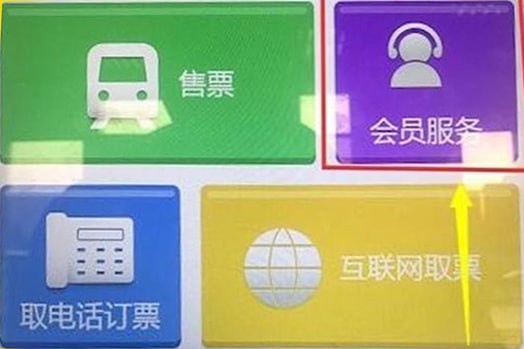 12306中激活會(huì)員具體操作流程