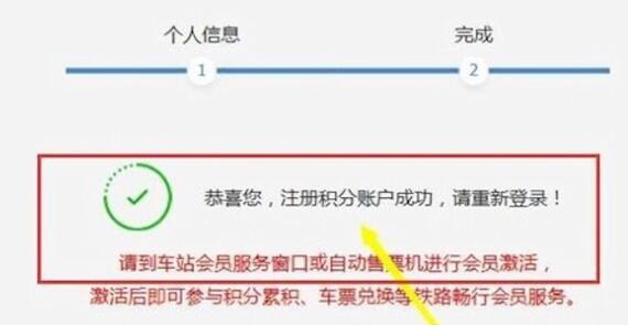 12306中激活會(huì)員具體操作流程