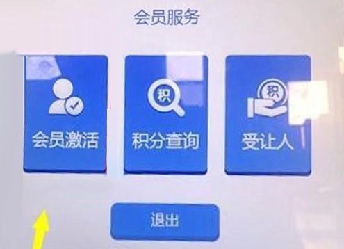 12306中激活會(huì)員具體操作流程