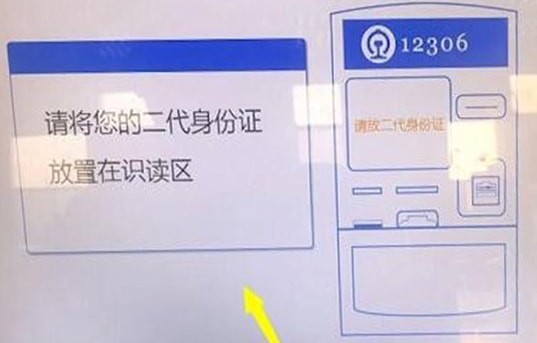 12306中激活會(huì)員具體操作流程