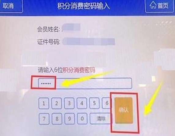 12306中激活會(huì)員具體操作流程