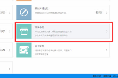 迅蟒自媒體營銷助手中申請微信小店詳細操作步驟