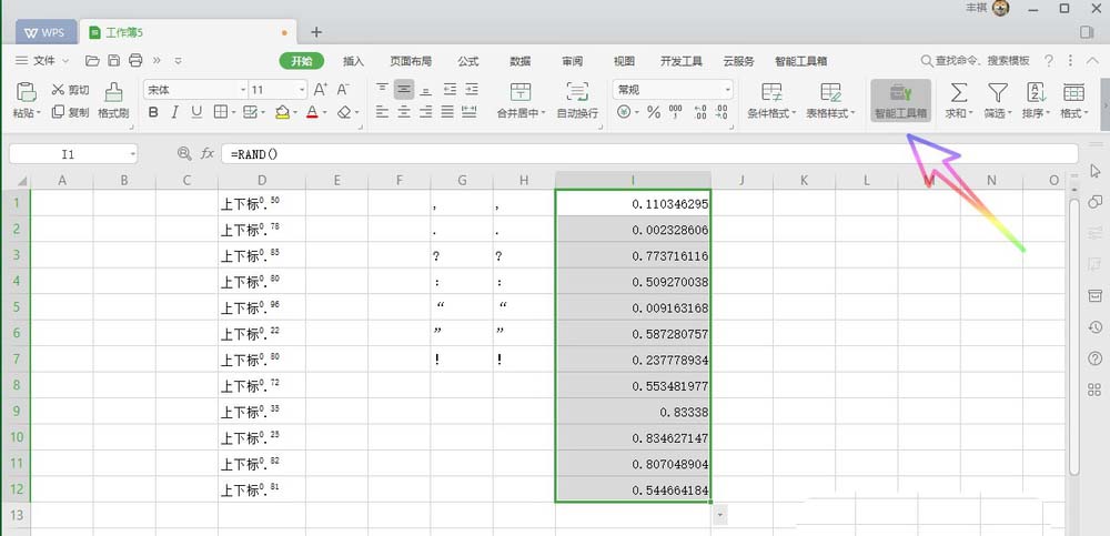 WPS Office 2019中公式轉換為文本具體操作方法