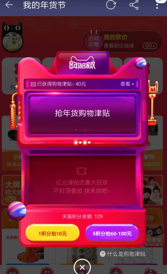 天貓中搶年貨節(jié)紅包具體操作流程