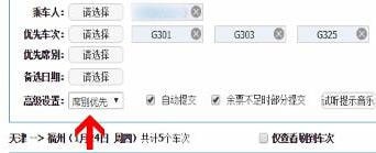 12306中預約搶票具體操作方法