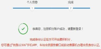12306注冊積分會員具體流程介紹