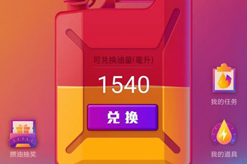 支付寶中參加愛攢油具體操作步驟