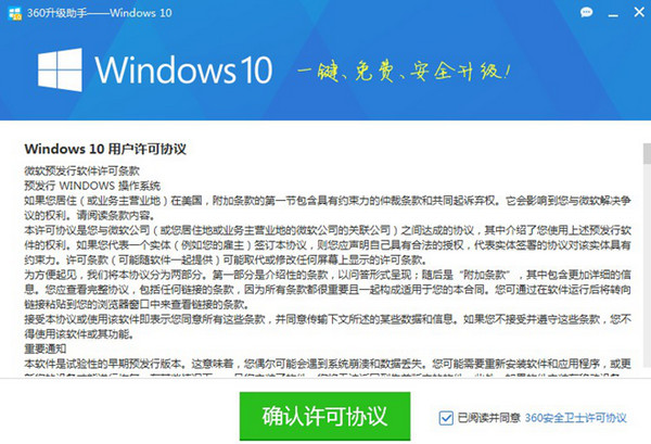 360升級助手升級win10系統詳細操作流程