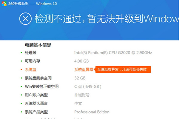 360升級助手升級win10系統詳細操作流程