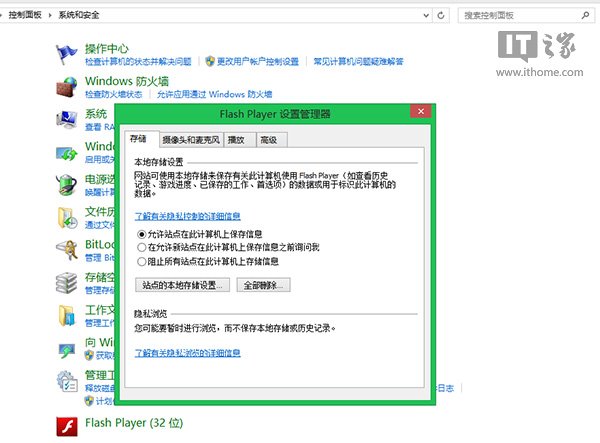 IE10/IE11無法顯示Flash怎么辦？Win8/Win8.1技巧介紹