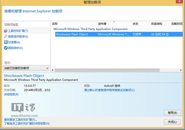 IE10/IE11無法顯示Flash怎么辦？Win8/Win8.1技巧介紹