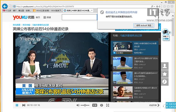IE10/IE11無法顯示Flash怎么辦？Win8/Win8.1技巧介紹