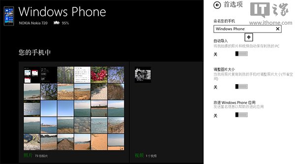怎么樣同步WP9端網頁 Win8.1 IE11攻略