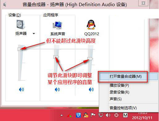 win8系統怎么設置單個程序音量 設置單個程序音量介紹
