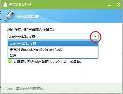 win7系統麥克風沒有聲音怎么辦 麥克風沒有聲音處理方法介紹