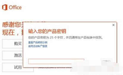 Win10怎么激活Office 365 激活Office 365方式一覽