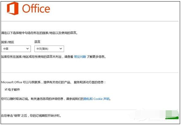 Win10怎么激活Office 365 激活Office 365方式一覽