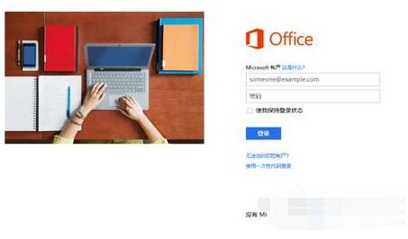 Win10怎么激活Office 365 激活Office 365方式一覽