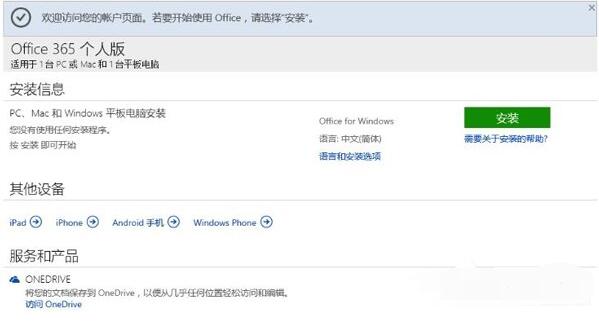 Win10怎么激活Office 365 激活Office 365方式一覽