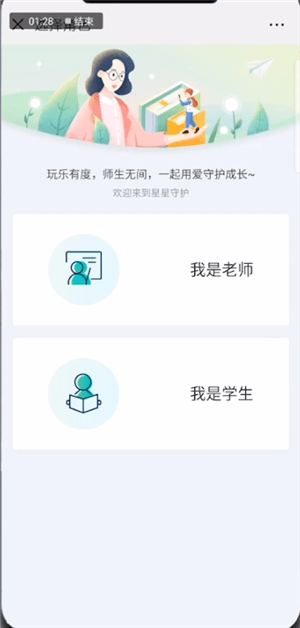 微信中使用騰訊星星守護具體操作方法