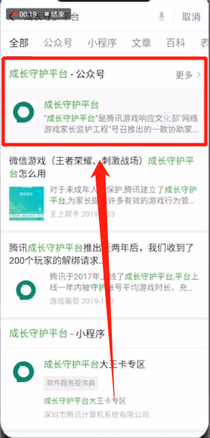 微信中使用騰訊星星守護具體操作方法