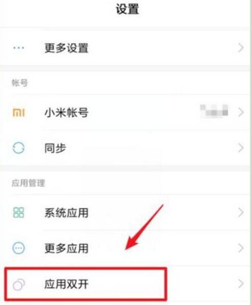 小米9se中實現手機qq分身具體操作方法