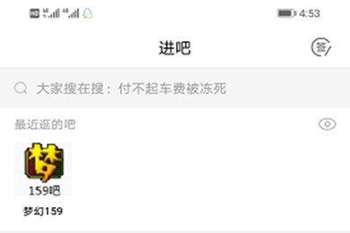 百度貼吧APP中吧內搜索具體操作方法