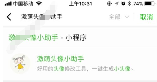 微信中制作激萌頭像小助手圣誕帽詳細操作方法