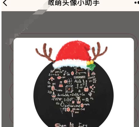 微信中制作激萌頭像小助手圣誕帽詳細操作方法