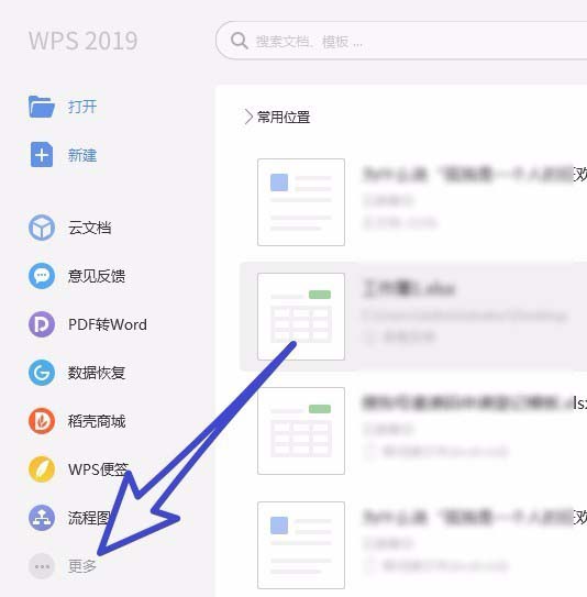 wps2019中圖片轉文字具體操作步驟