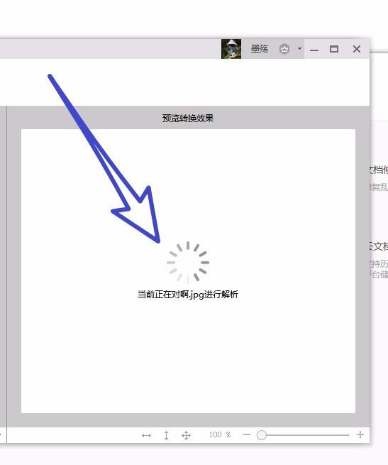 wps2019中圖片轉文字具體操作步驟