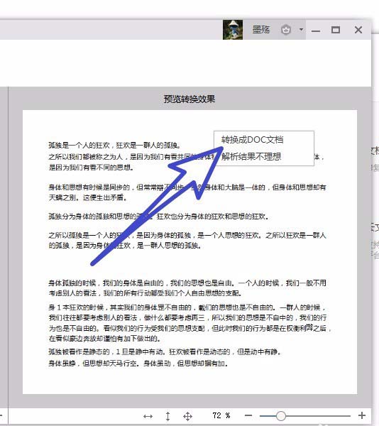wps2019中圖片轉文字具體操作步驟