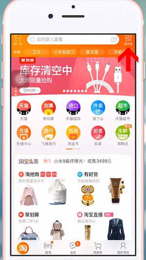 手機淘寶中會員碼綁定會員卡具體操作方法