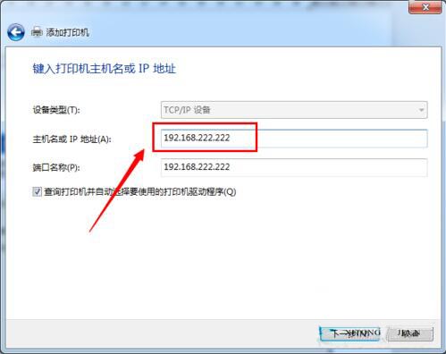 win7系統設置網絡打印機具體操作步驟