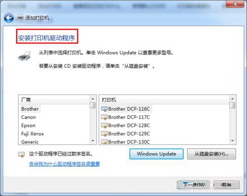 win7系統設置網絡打印機具體操作步驟