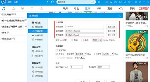 酷狗音樂中設置下載音樂位置具體操作方法