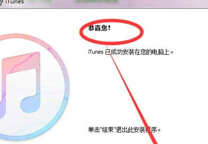 windows7系統(tǒng)中安裝itunes詳細操作步驟