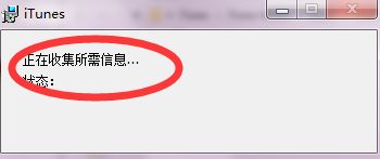 windows7系統(tǒng)中安裝itunes詳細操作步驟