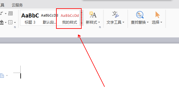 WPS新建專屬于自己文字樣式具體操作方法