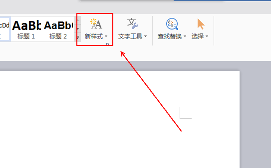 WPS新建專屬于自己文字樣式具體操作方法