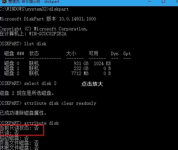 win10系統(tǒng)中將u盤寫保護(hù)去掉具體流程介紹