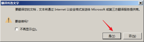 PPT中翻譯具體操作步驟