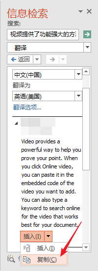 PPT中翻譯具體操作步驟