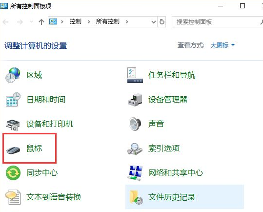 Win10中將鼠標拖尾特效關閉具體操作步驟