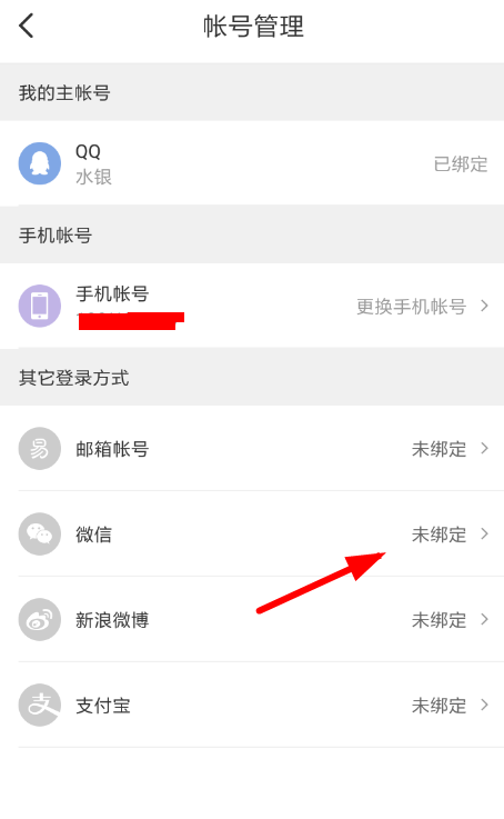 網易考拉APP綁定微信圖文操作