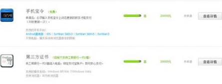 支付寶中注銷支付盾具體操作方法