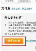 支付寶中注銷支付盾具體操作方法