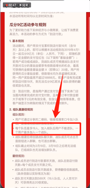 支付寶中瓜分9億活動退出戰(zhàn)隊具體操作方法