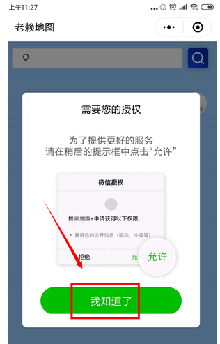 微信中定位附近老懶具體操作步驟